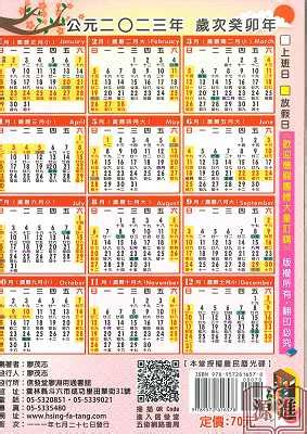 安神吉日2023|2023農民曆農曆查詢｜萬年曆查詢、農曆、2023黃